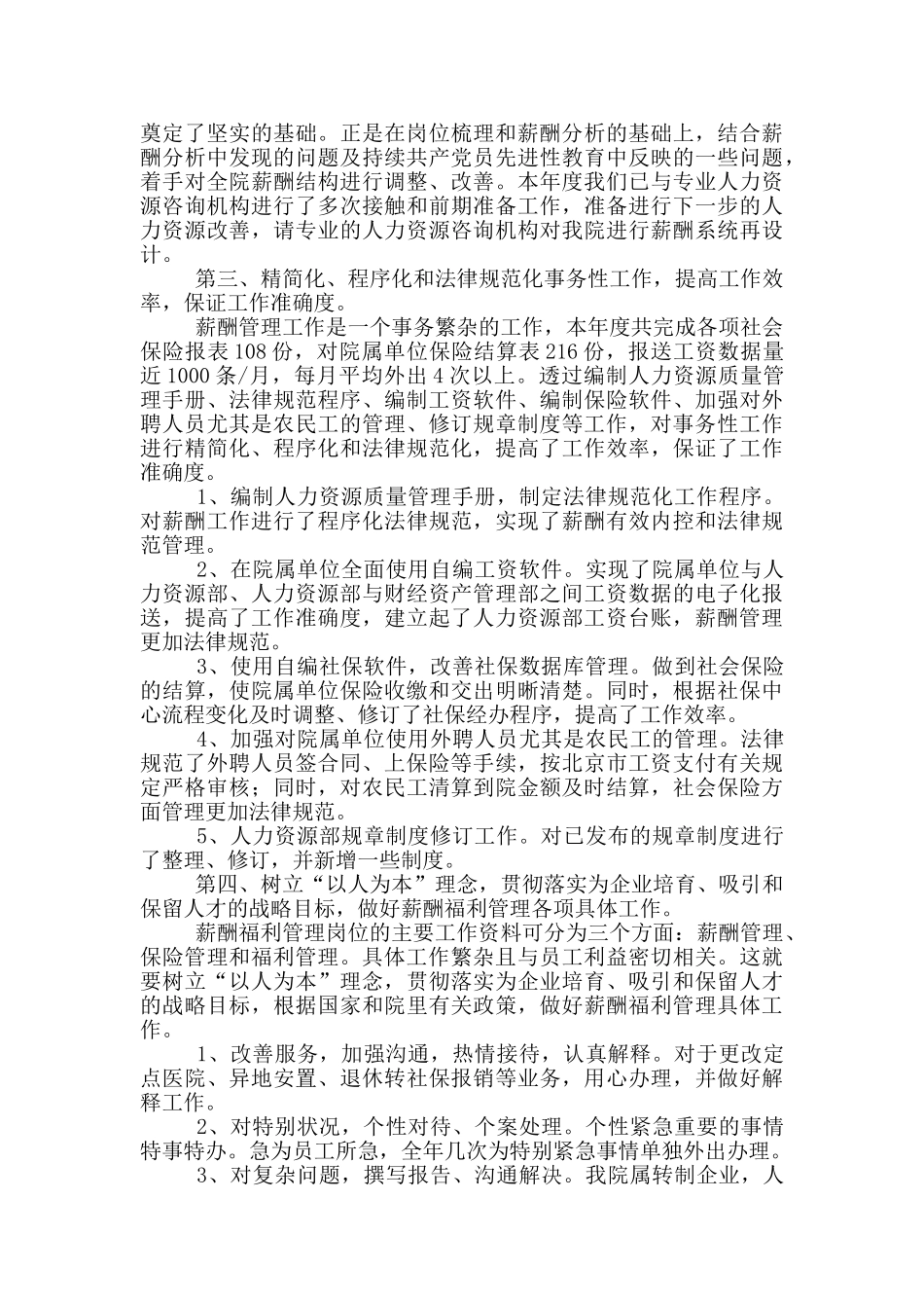 薪酬管理员工个人工作总结五篇_第3页