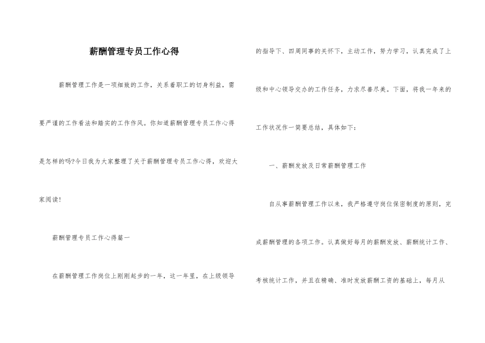 薪酬管理专员工作心得_第1页