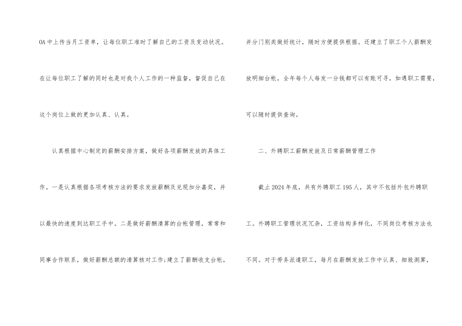 薪酬管理专员工作心得_第2页