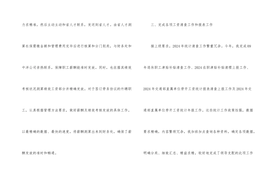 薪酬管理专员工作心得_第3页