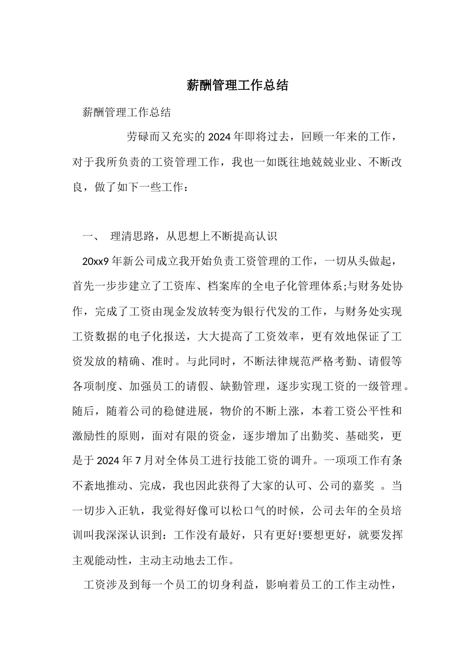 薪酬管理工作总结_第1页