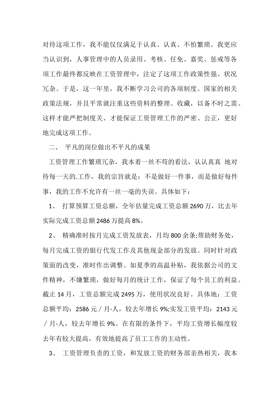 薪酬管理工作总结_第2页
