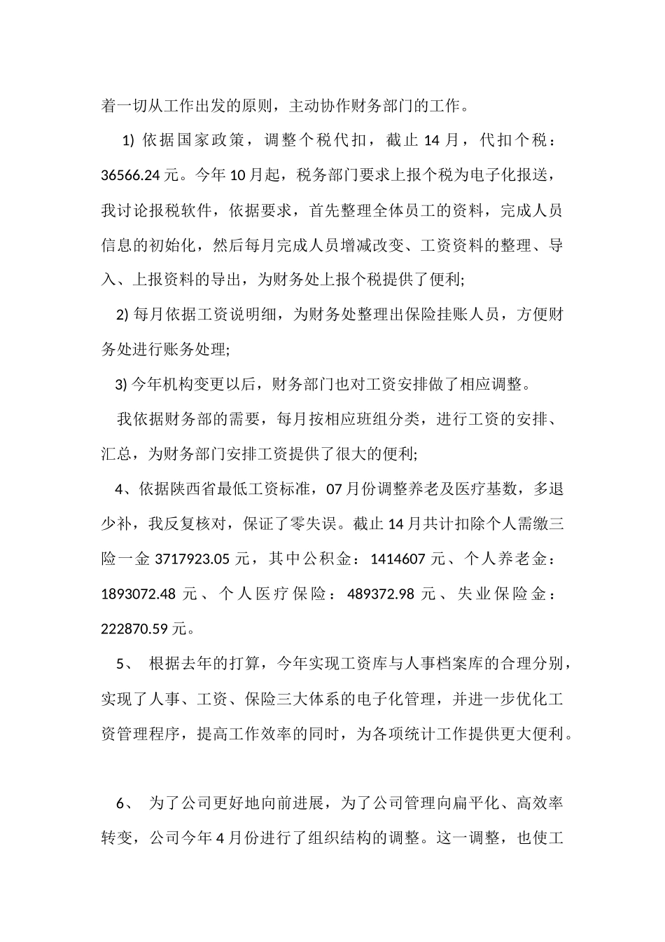 薪酬管理工作总结_第3页