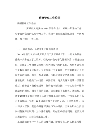 薪酬管理工作总结