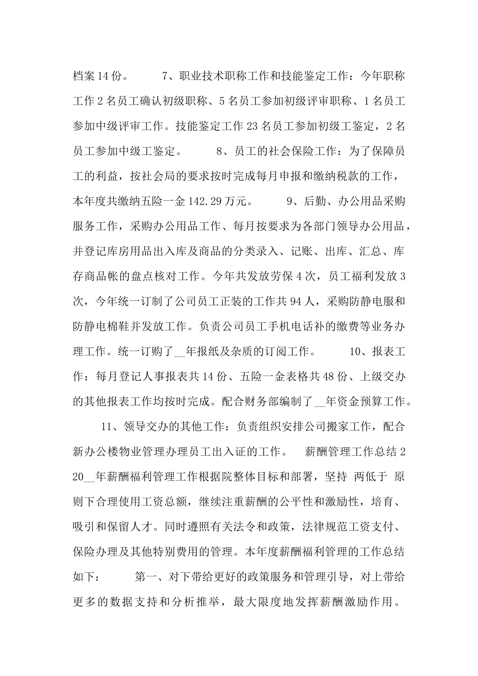 薪酬管理员工个人工作总结五篇_第2页
