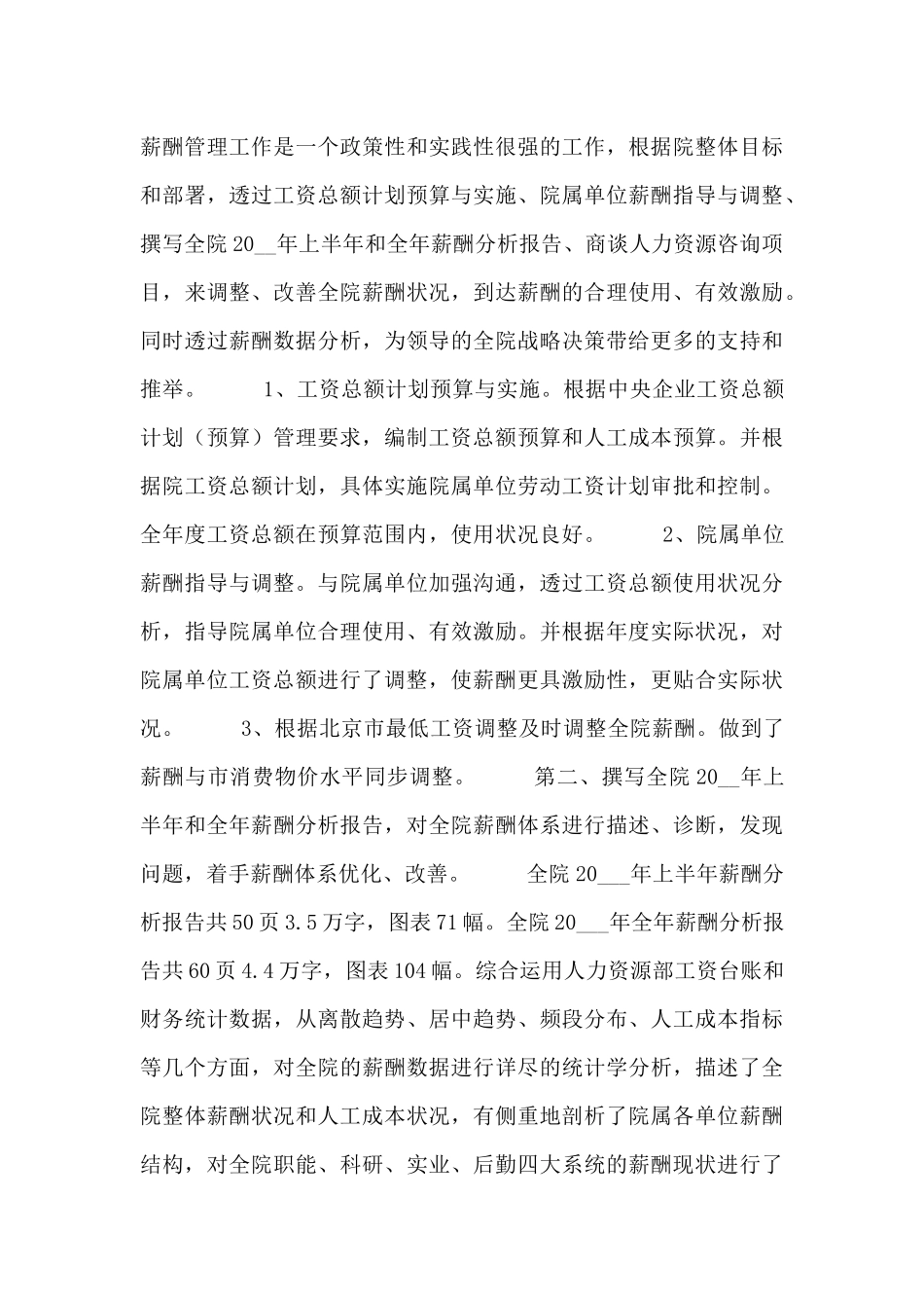薪酬管理员工个人工作总结五篇_第3页