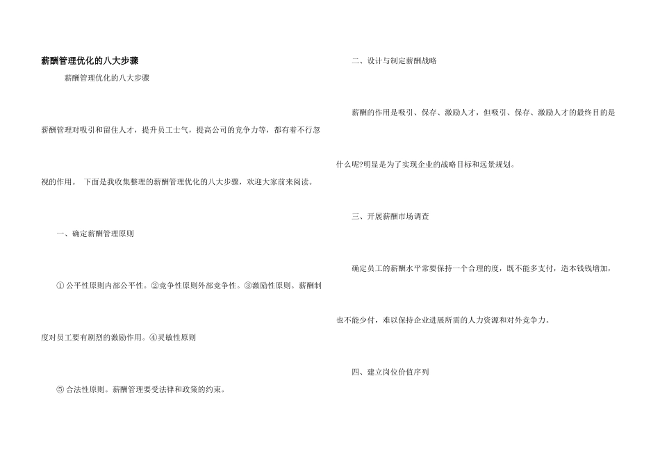 薪酬管理优化的八大步骤_第1页