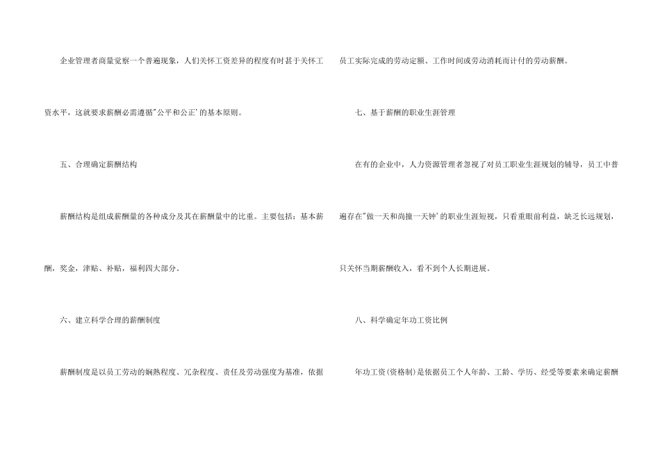 薪酬管理优化的八大步骤_第2页