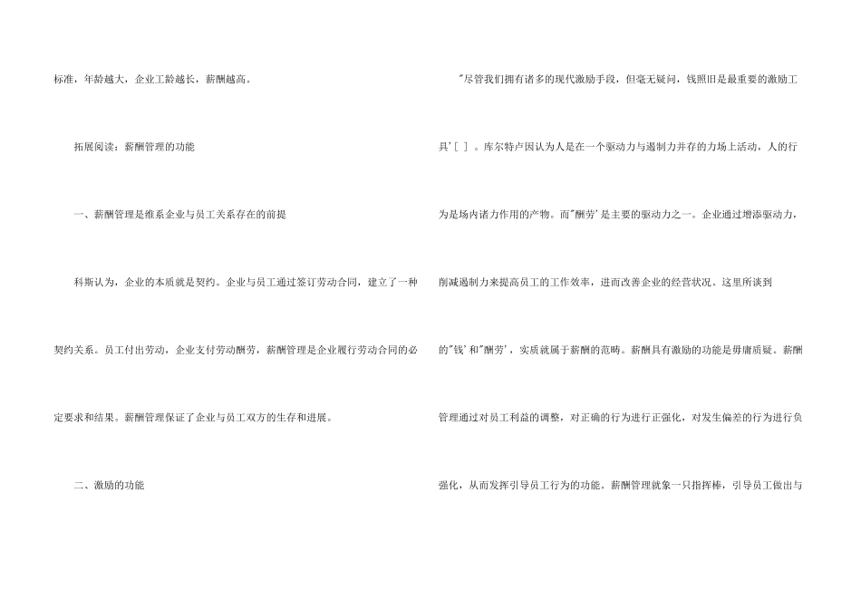 薪酬管理优化的八大步骤_第3页