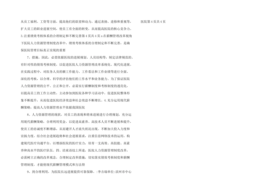 薪酬管理改革与人力资源管理_第2页