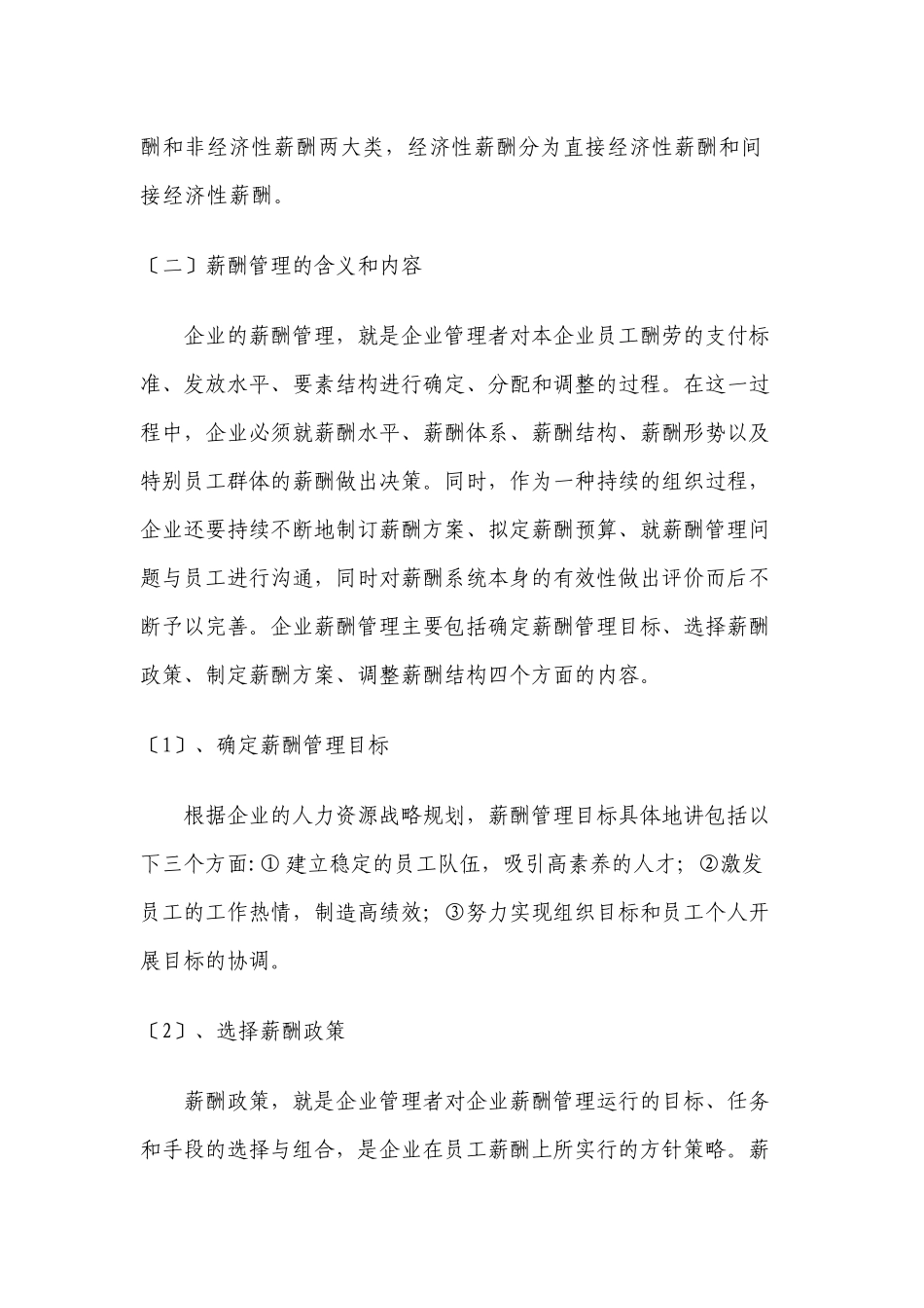 薪酬管理及如何优化薪酬结构策略_第2页