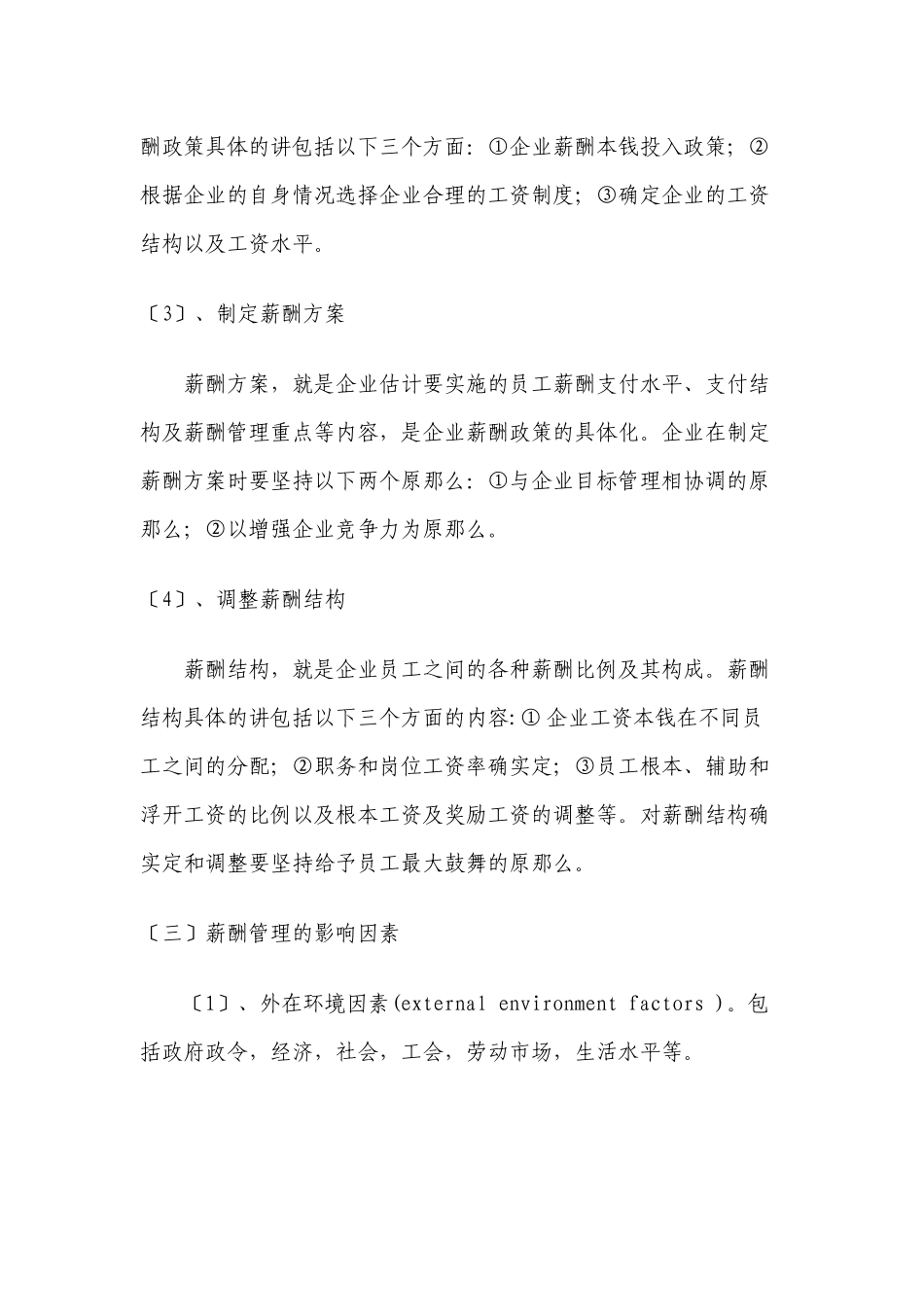 薪酬管理及如何优化薪酬结构策略_第3页