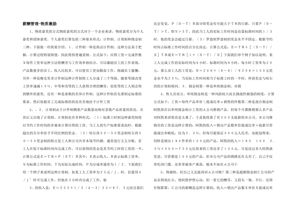 薪酬管理物质激励_第1页