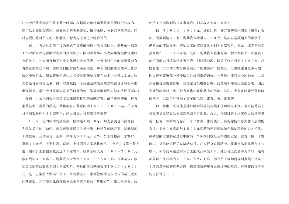 薪酬管理物质激励_第3页