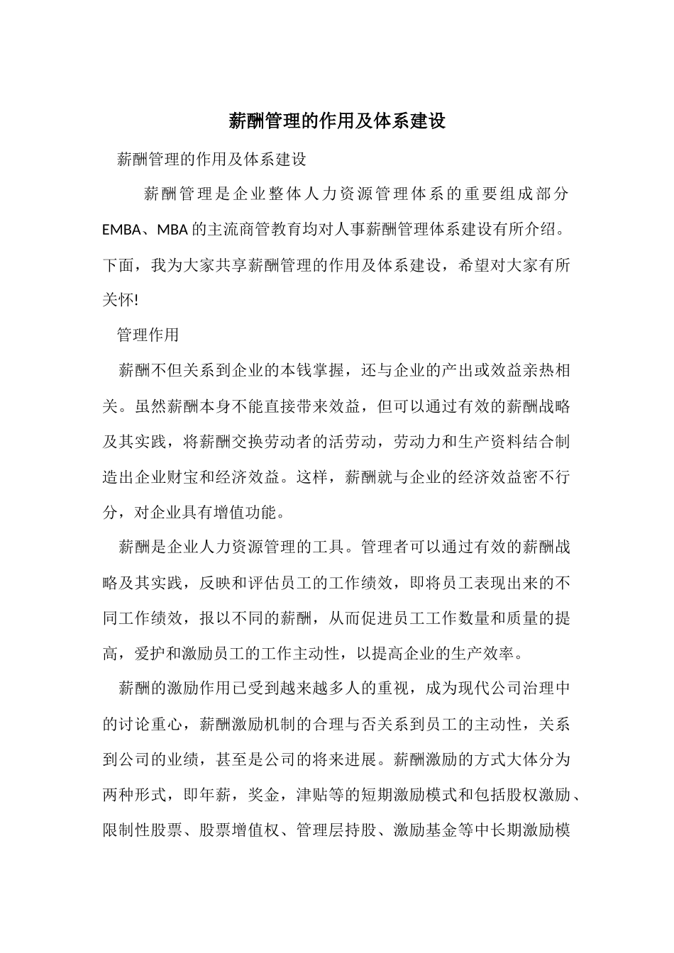 薪酬管理的作用及体系建设_第1页