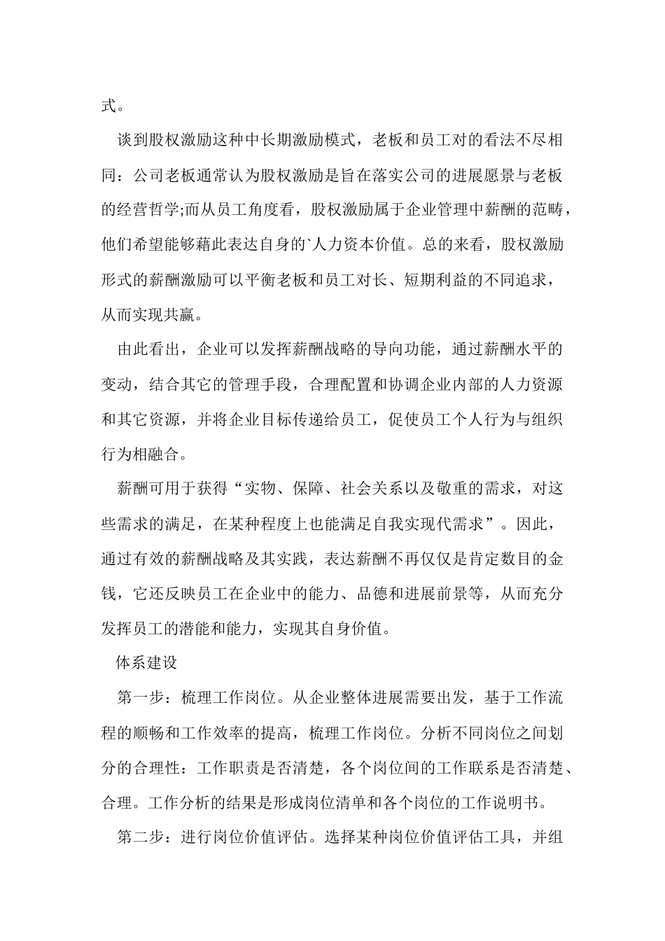 薪酬管理的作用及体系建设_第2页