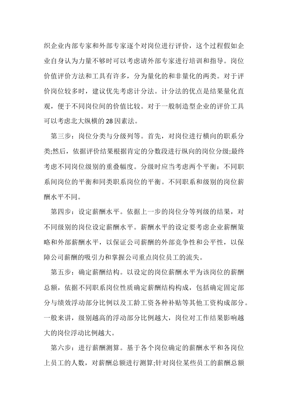 薪酬管理的作用及体系建设_第3页