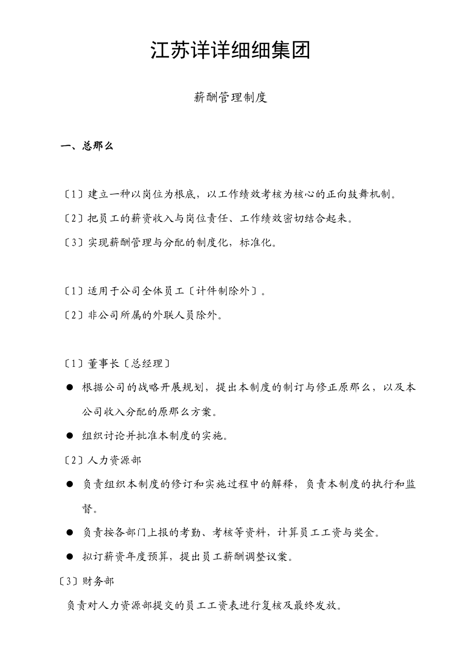 薪酬管理制度_第1页