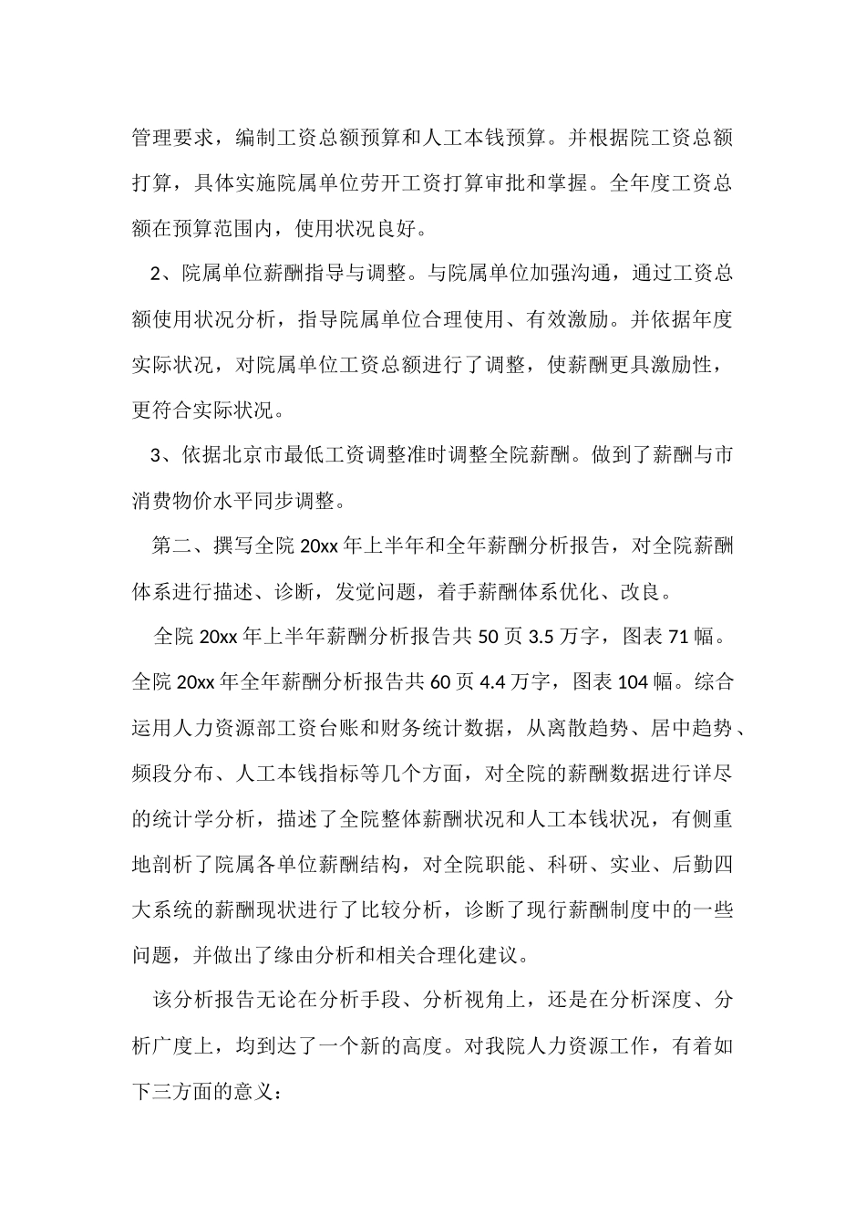 薪酬管理的工作总结_第2页