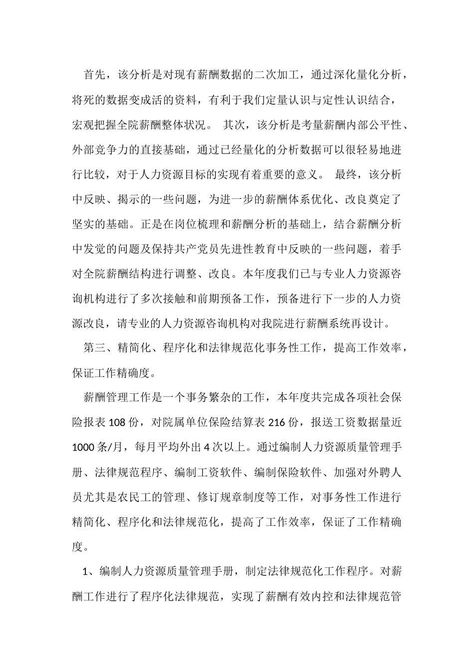 薪酬管理的工作总结_第3页