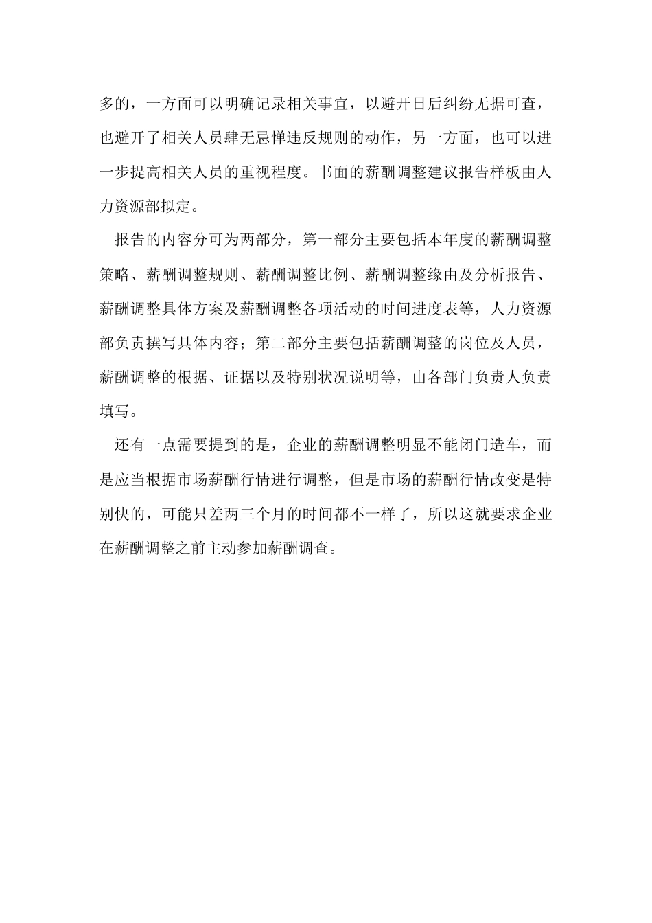 薪酬管理调整的技巧_第2页