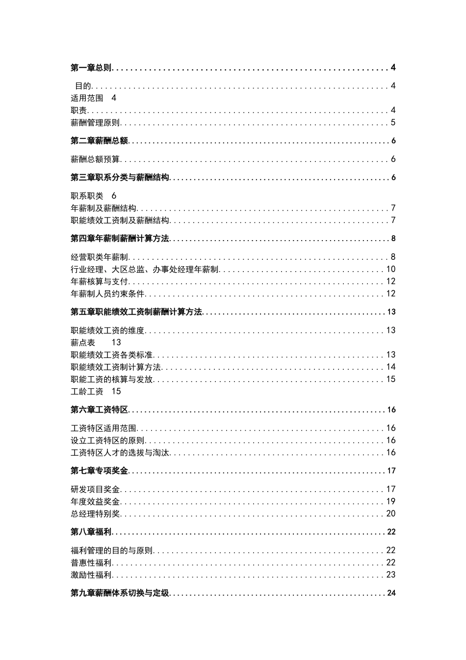 薪酬管理方案_第2页