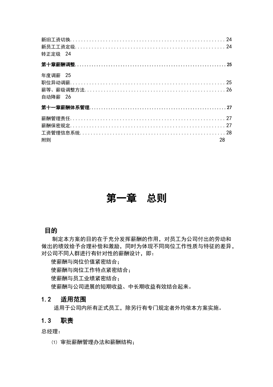 薪酬管理方案_第3页