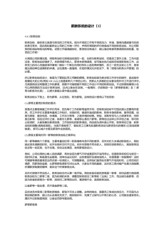 薪酬系统设计大全个