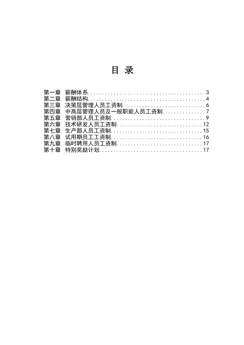 薪酬设计方案_第2页