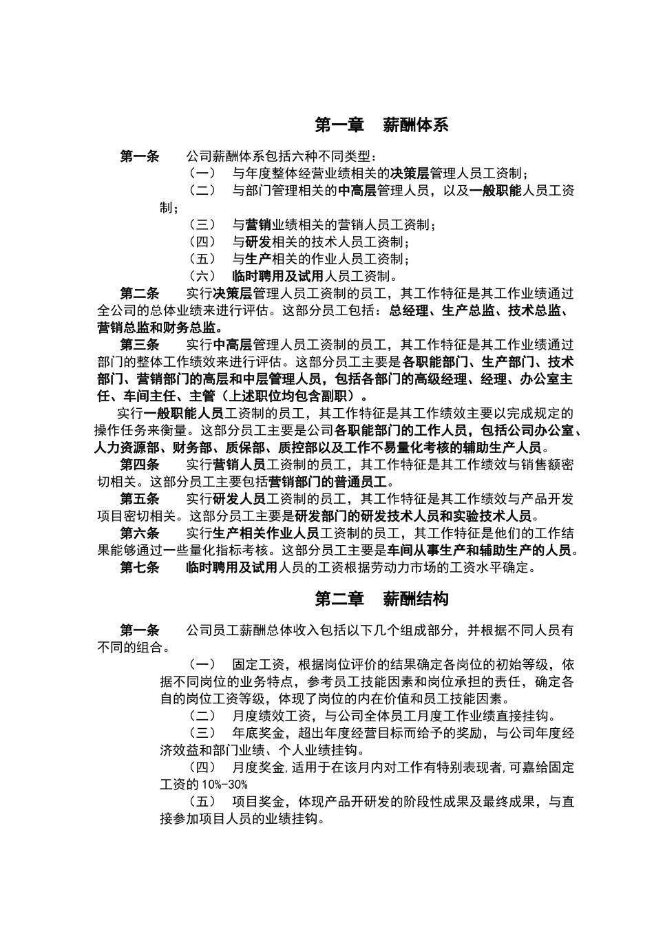 薪酬设计方案_第3页
