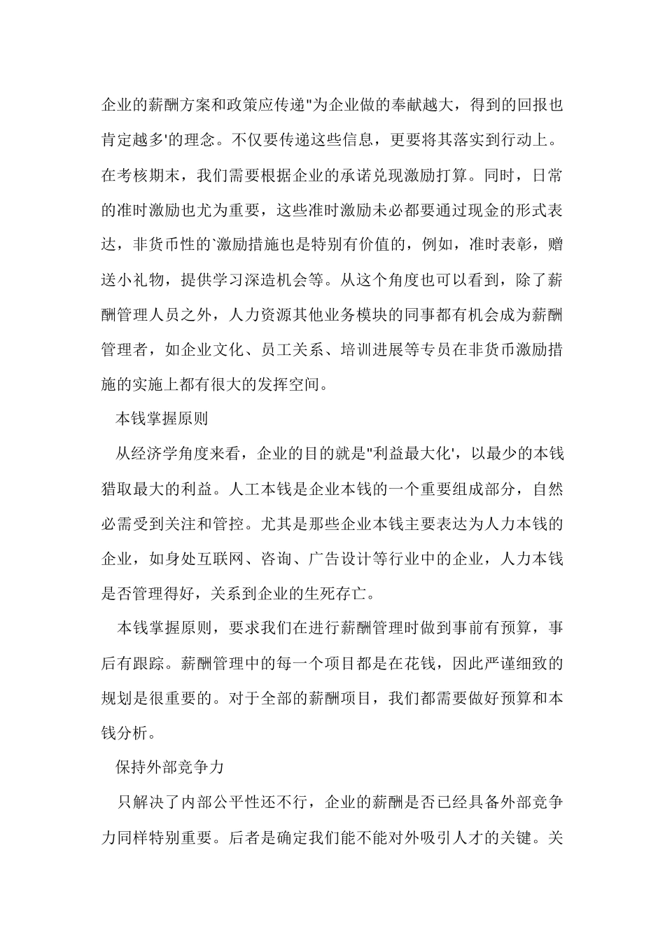 薪酬管理的基本制度_第2页