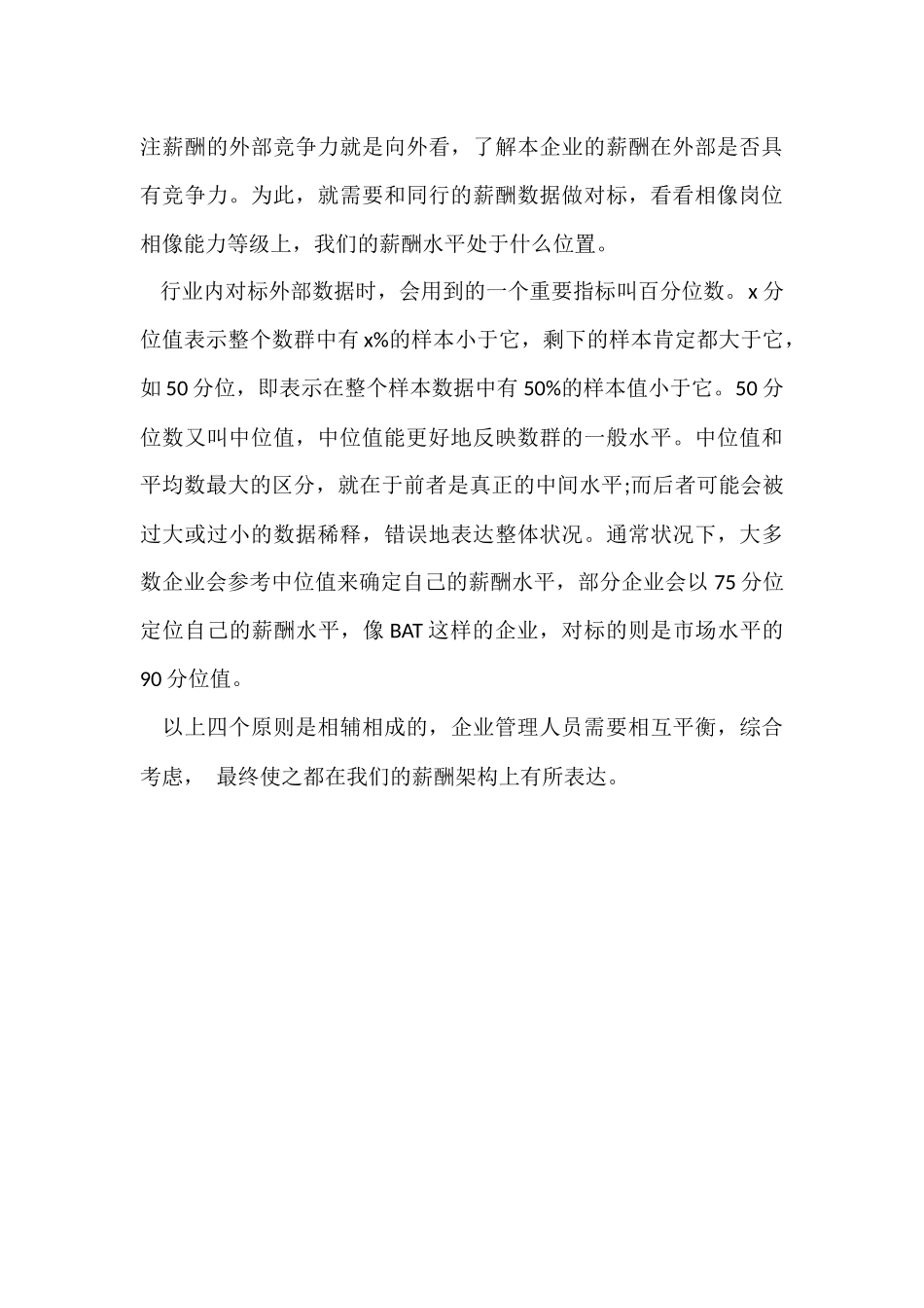 薪酬管理的基本制度_第3页