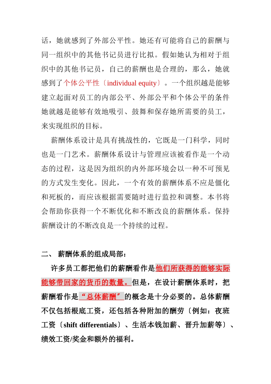 薪酬管理译文_第2页