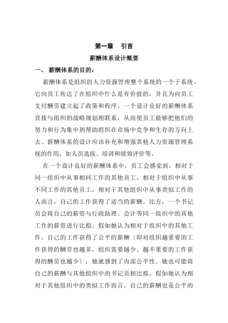 薪酬管理译文