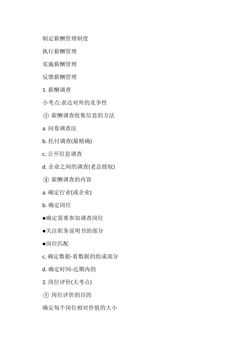 薪酬管理的目的有哪些_第2页