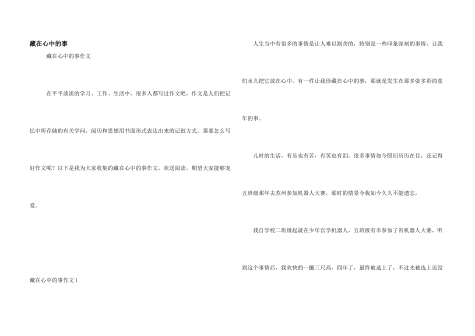 藏在心中的事_第1页