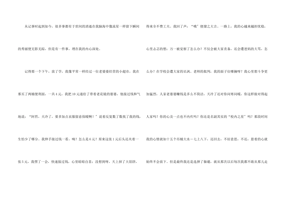 藏在心中的事_第3页