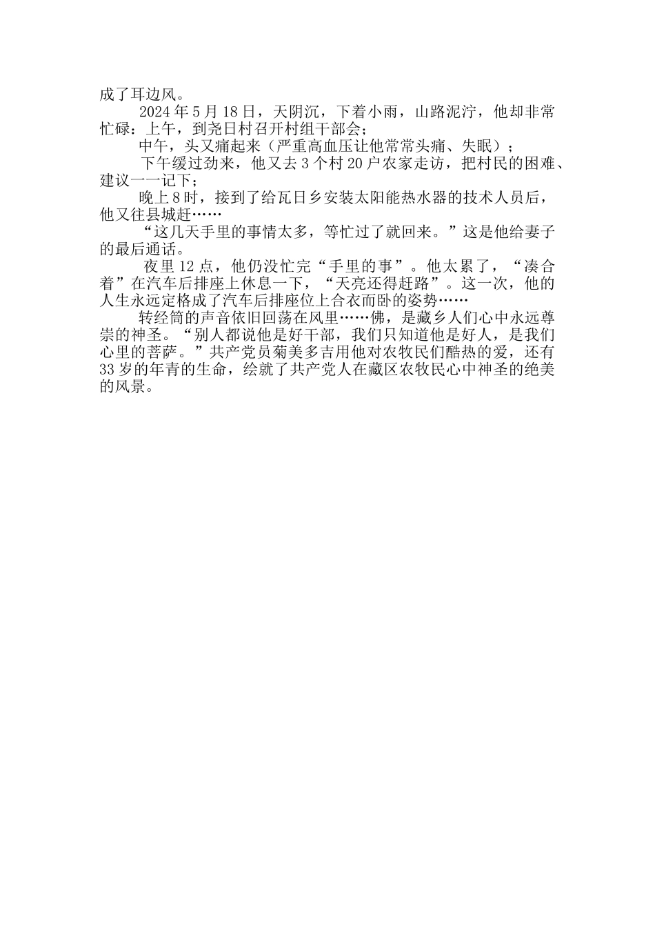 藏区农村基层干部先进事迹材料_第2页