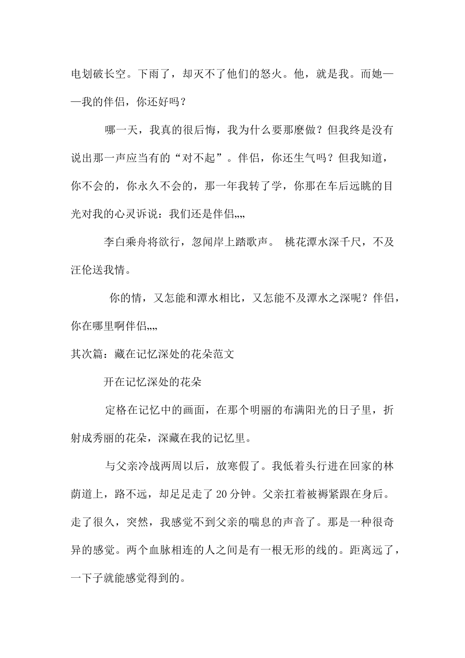 藏在我记忆深处的故事_第2页