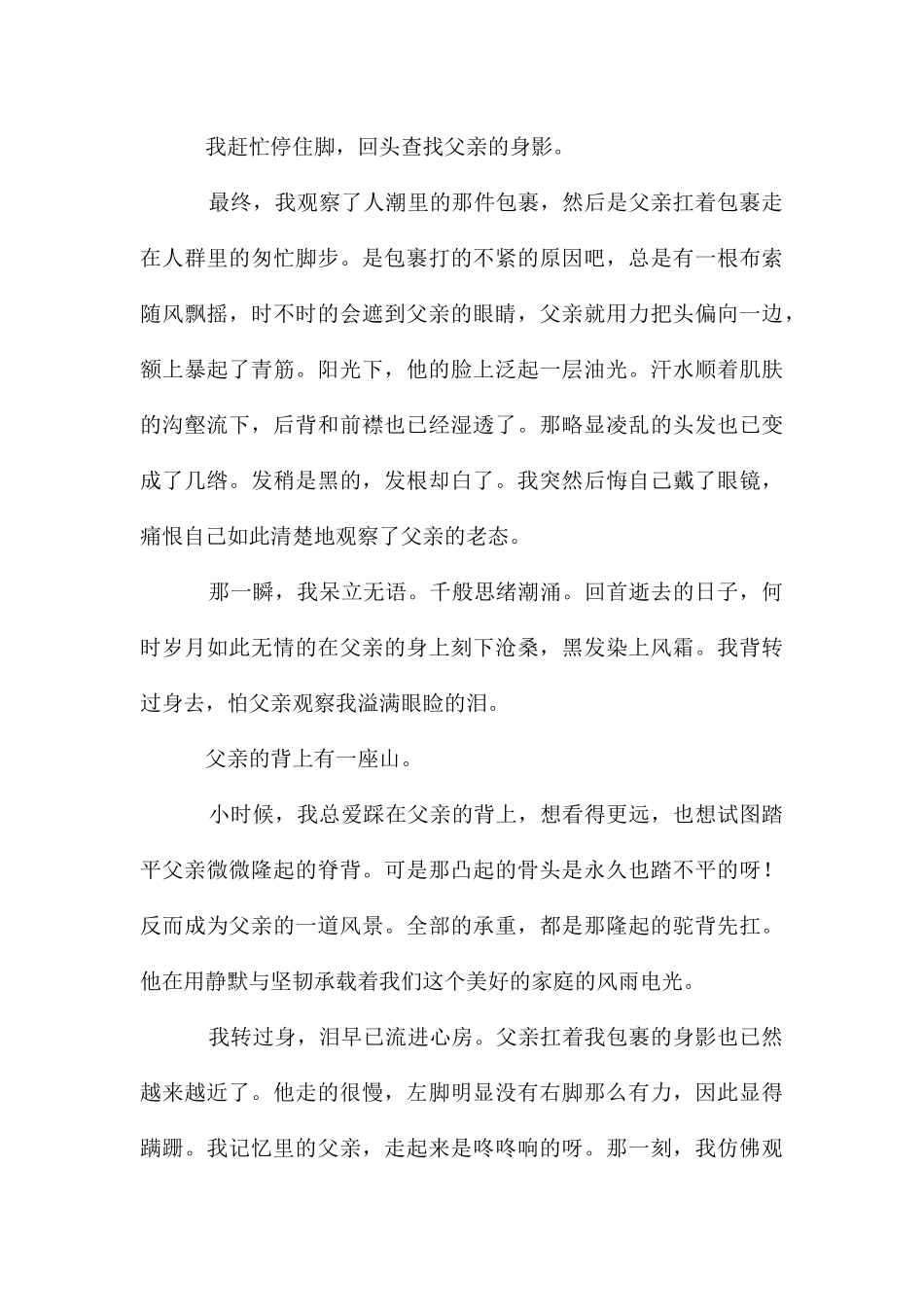 藏在我记忆深处的故事_第3页