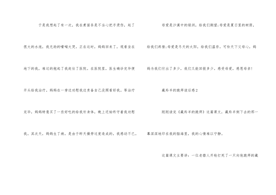 藏羚羊的跪拜读书心得5篇_第2页