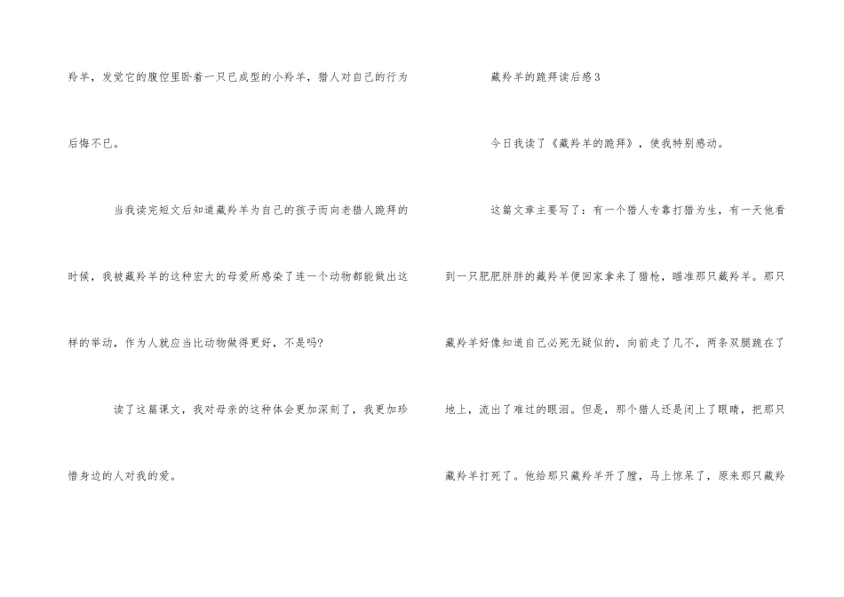 藏羚羊的跪拜读书心得5篇_第3页