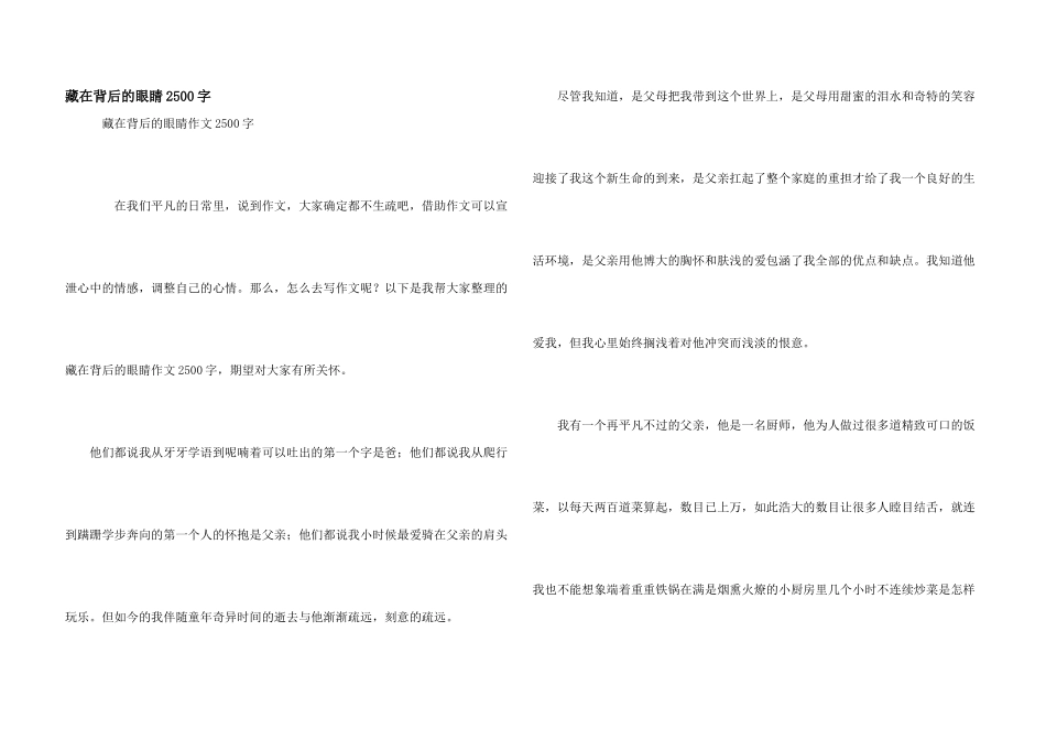 藏在背后的眼睛2500字_第1页