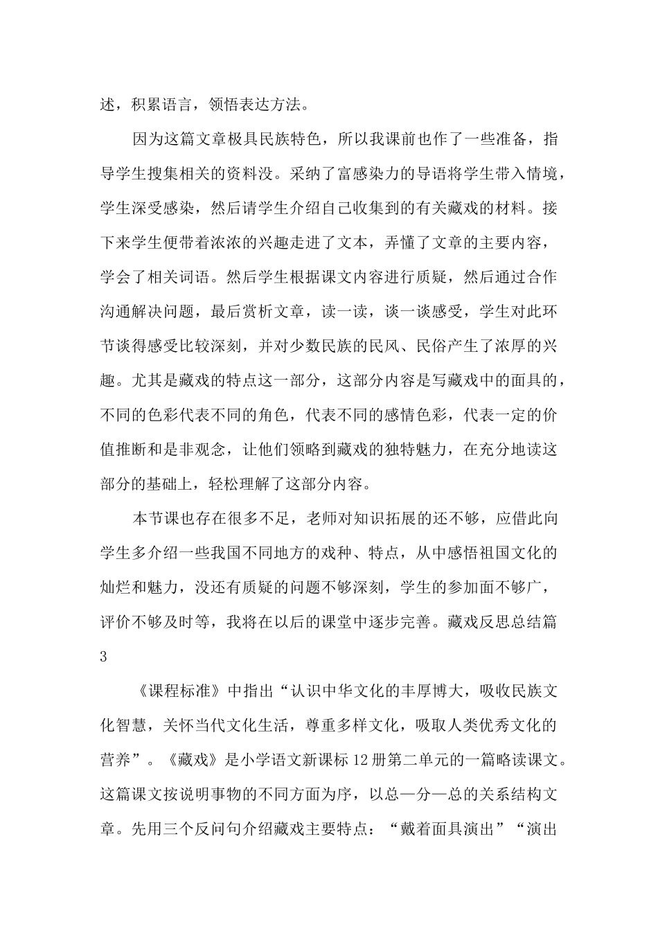 藏戏教学反思总结_第2页