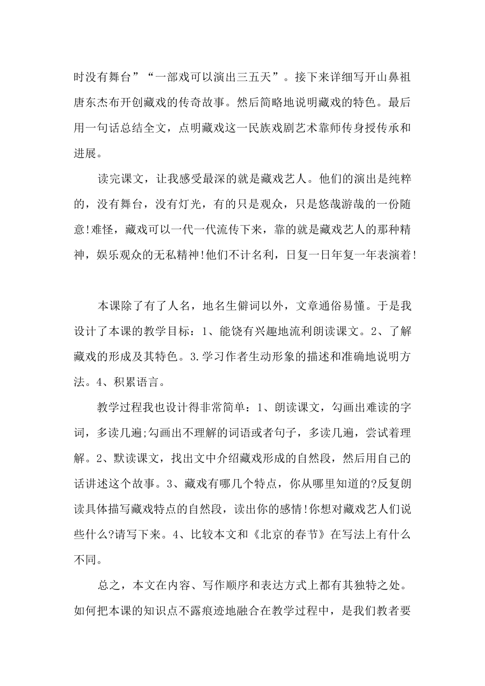 藏戏教学反思总结_第3页