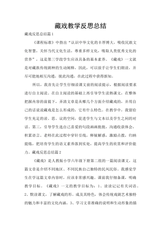 藏戏教学反思总结