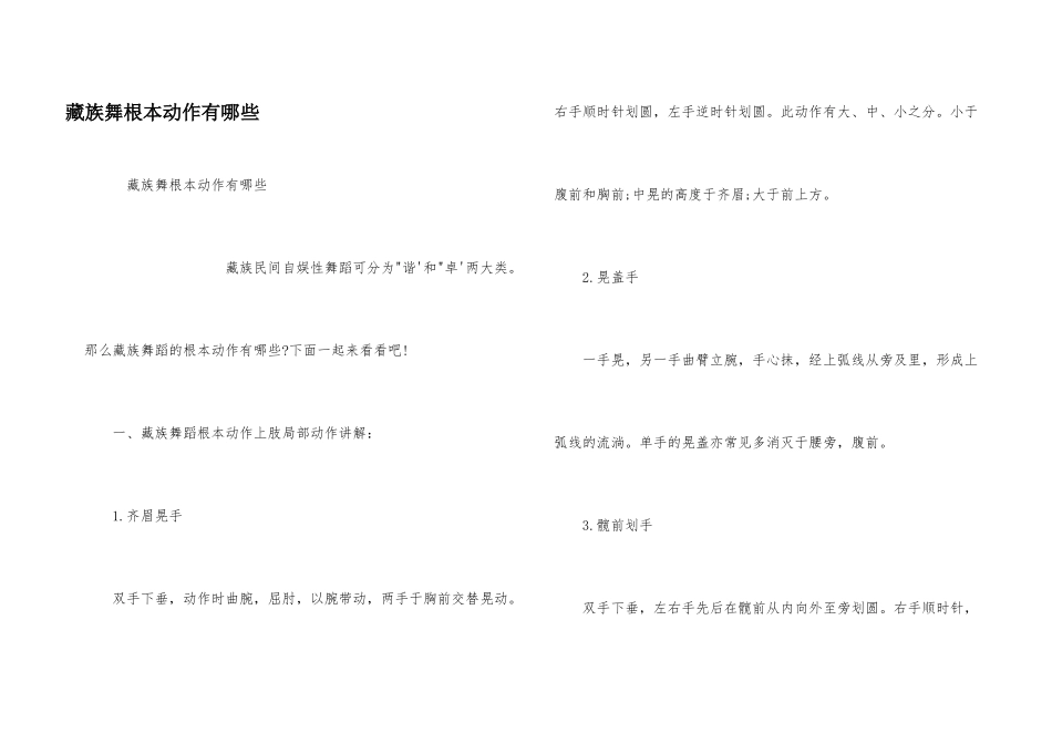 藏族舞基本动作有哪些_第1页