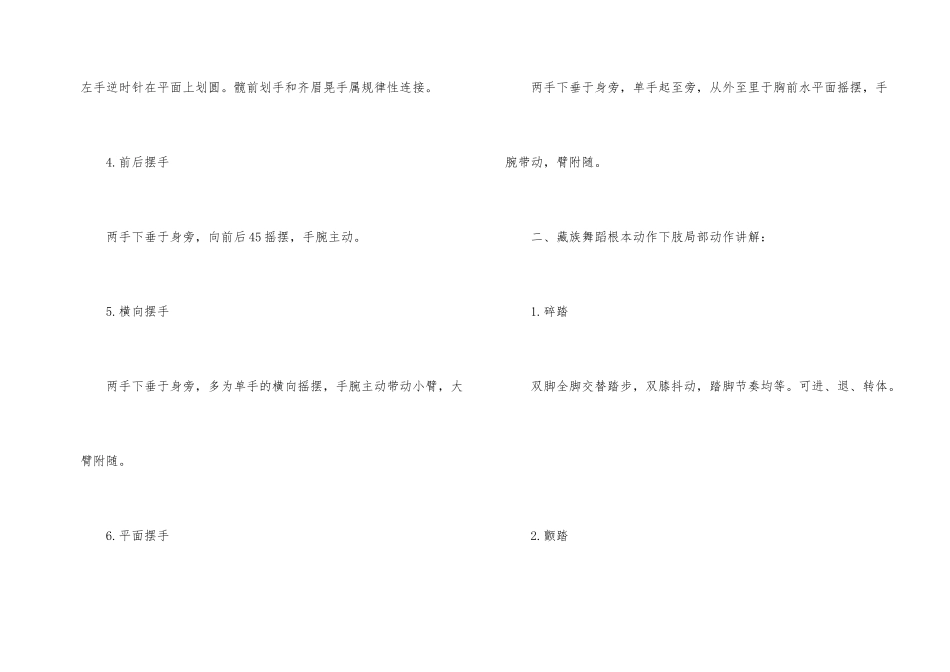 藏族舞基本动作有哪些_第2页