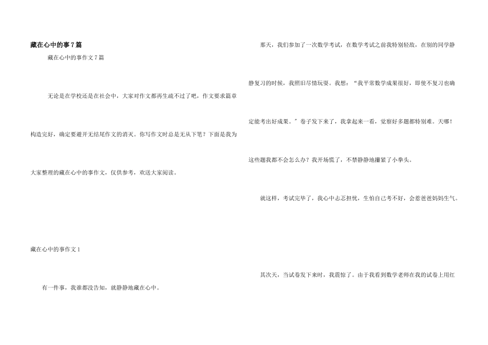 藏在心中的事7篇_第1页