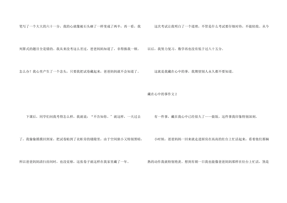 藏在心中的事7篇_第2页